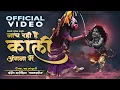Lagu Nach rahi hai kali - नाच रही है काली - Tati Song - Nagpur - Kamptee - Tati Video - Sandeep Karosiya