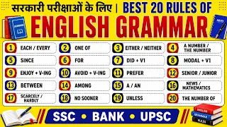 best 20 English Grammar Rules 🔥 | ये Rules जरूर याद कर लो | SSC, Bank, Railway