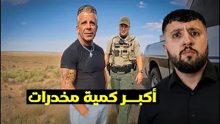 الــشرطة الأمريــكية تــوقف هـذا الرجل بكــمية مخــدرات تقدر بمــلايين الدولارات!!