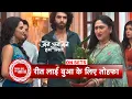 Lagu Jaane Anjaane Hum Mile: Reet Brings Cactus For Sharda Bua's Birthday, Raghav Gets Angry | SBB