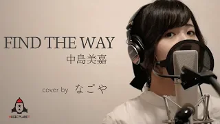 FIND THE WAY / 中島美嘉【アニメ 機動戦士ガンダムSEED ED】