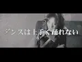 「ダンスは上手く踊れない」中森明菜　石川 セリ カバー 　#中森明菜 ＃石川セリ #井上陽水 #ダンスは上手く踊れない #歌姫 #明菜 ＃癒し