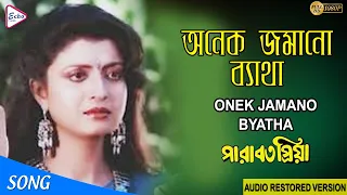 onek jamano byatha parabat priya tapas deboshree mahua echo films