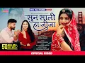Download Lagu New Rajasthani Love Song 2022 / सुन साली हा जीजा / Sun Sali Ha Jija / bablu ankiya happy Singh