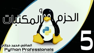 5 Python packages and modules part 5