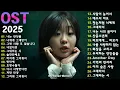 감성으로 물드는 드라마 OST 명곡 100곡｜가슴을 울리는 힐링 발라드｜2025년 꼭 들어야 할 감성 플레이리스트