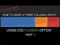 Learn Flexbox Tutorial for Beginners Part1 - Three Columns Layout
