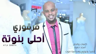 جديد النجم محمد حسن قرقوري   احلي بنوته دندنها