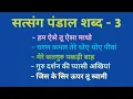 Download Lagu Nonstop Rssb Satsang Shabad || Radha Soami Satsang Pandal Shabad ~28 || Most Popular Satsang Shabad