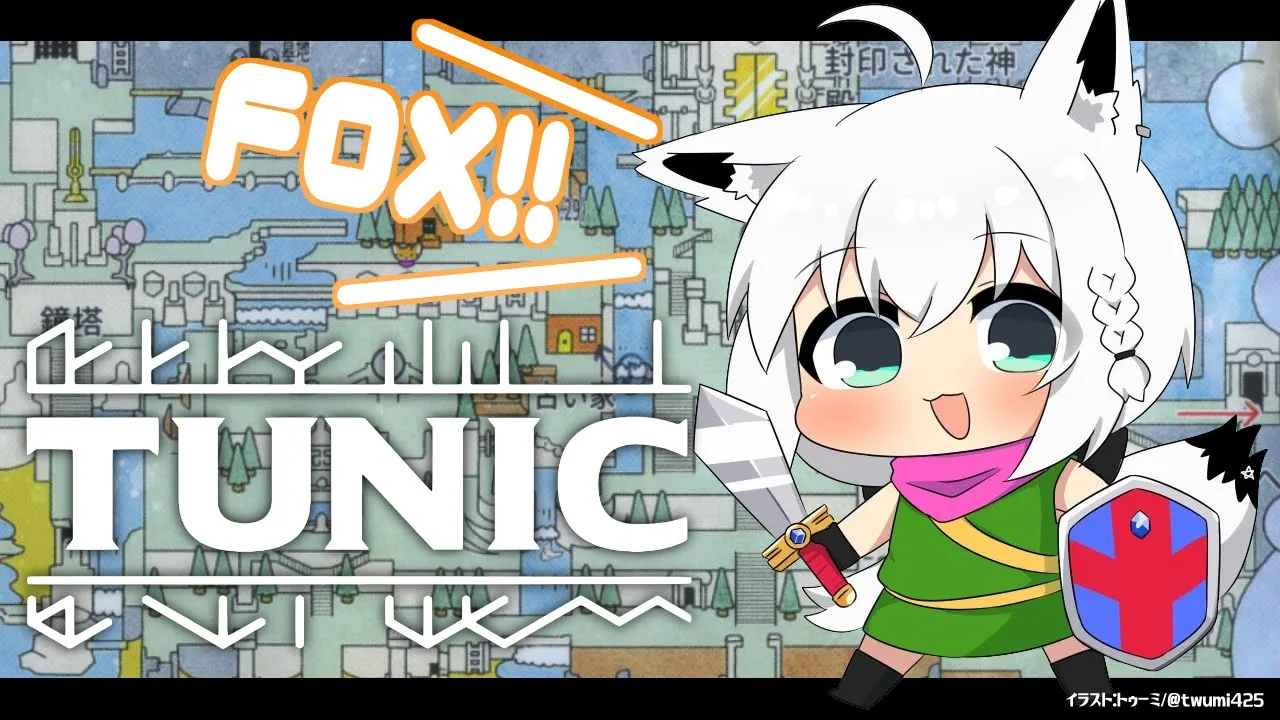 【TUNIC】LITTLE FOX ADVENTURE　＃3【ホロライブ/白上フブキ】