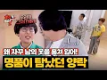 Download Lagu ＂당신 거지야?＂ 남의 명품 옷 훔쳐 입는 최양락에 속상함 폭발한 팽현숙💦 | 1호가 될 순 없어 2 3회 | JTBC 250611 방송