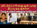Download Lagu என் கணவரை முடித்துக் கட்டினால் தான் நம்ப சேர்ந்து ஜாலியா இருக்க முடியும் #tamilcrimestory #topnews