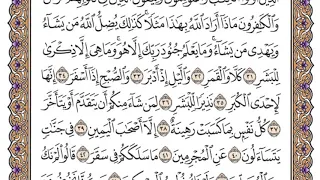 سورة المدثر مكتوبة فضيلة الشيخ ياسر الدوسري 