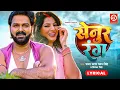 Download Lagu Senoor Rang (Lyrical) | #Pawan Singh | Priyanka Singh | Smrity Sinha | सेनुर रंग | New Bhojpuri Song