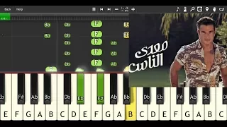                                            فيديو تعليمي  قلبي اتمناه   عمرو دياب دندنها