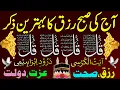 Download Lagu Adhkar Us Subha | Morning Adhkar | 4 Qul | Morning Zikir For Rizq | Durood e Tanjeena | Upedia