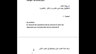 الوحدة الأولى الصف التاسع منهاج حديث تعبير كتابي مدام مها Production écrite 1 