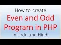 How to create Even and Odd program in PHP in Urdu and Hindi Project No 3