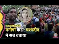 Download Lagu Bhiwani Manisha Murder Case: परिवार, ग्रामीणों ने Haryana Police पर लगाए गंभीर आरोप