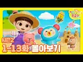 Download Lagu [70분] 콩순이💛 시즌2 1-13화 애니메이션 몰아보기ㅣ콩순이 모음집ㅣNEW 엉뚱발랄 콩순이와 친구들