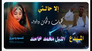 الاستاذ النيل محمد حامد اغاني تقري Tegri Song  الاستاذ النيل محمد حامد اغاني تقري Tegri Song