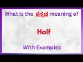 Half Meaning in Kannada Half in Kannada Half in Kannada Dictionary
