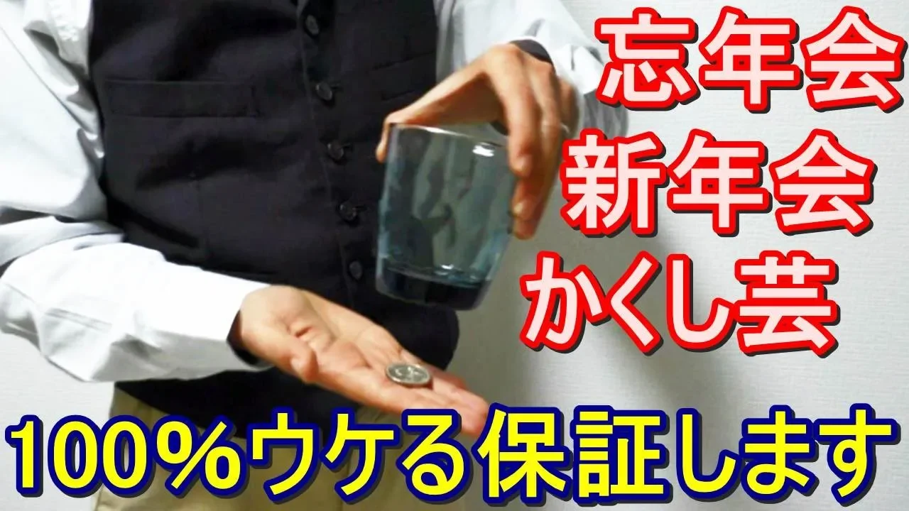 会社の宴会で盛り上がるオススメの宴会芸