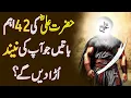 Lagu 42 Most important Quotes Of Hazrat Ali(ra) ||Hazrat ali ke Aqwal e zareen || Billionaire Quotes 