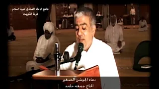 دعاء الجوشن الصغير ملا جمعة حامد  دعاء الجوشن الصغير ملا جمعة حامد