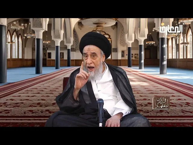 ⁣هل من ساهم في بناء المسجد له أجر من بنى مسجدا؟ - السيد صباح شبر