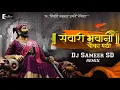 Download Lagu Sawari Bhavani Chauka Madhi (Remix) - Sameer SD Kolhapur Official | shivaji maharaj dj song 2023