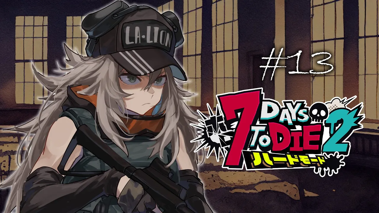 【#ホロ7DTDハード Day13】荒れ地で最後の襲撃にそなえ準備をするぞい！【獅白ぼたん/ホロライブ】