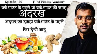 Try eating ginger before a workout Ginger As A Pre Workout