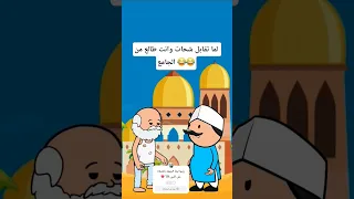 Cartoon Funny Fypシ اكسبلور انميشن ضحك كرتون كوميدي نكت Comedy Jokes Funnyvideo يوتيوب  Cartoon Funny Fypシ اكسبلور انميشن ضحك كرتون كوميدي نكت Comedy Jokes Funnyvideo يوتيوب