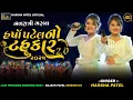 Download Lagu Harsh Patel No Tahukar 2.0 || New Navratri Garba || NonStop Garba 2025 || Mataji Na Garba 2025