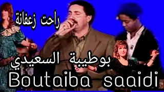 الشيخ بوطيبة السعيدي راحت زعفانة Boutaiba Saaidi Rahate Zaafana 