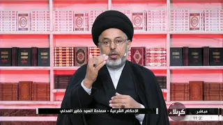 السيد خضير المدني كيفية غسل الجنابة الترتيبي في الدوش 