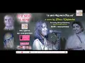 Download Lagu Chanchal Mayuri E Raat | Rintu Majumdar | Lata Mangeshkar | Hemanta Mukherjee | Recordz | sccolours