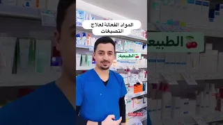 ايهما افضل لتفتيح البشرة 