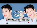 (너무 좋아요ㅠ큐ㅠ티ㅠ우ㅠ즈ㅠ) ✨비주얼캠/4K✨ WOODZ(조승연) - FEEL LIKE