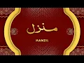 Manzil Dua | منزل (Cure and Protection from Black Magic, Jinn / Evil Spirit Posession)