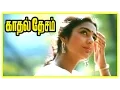 Lagu Kadhal Desam Tamil movie | scenes | Tabu intro | Abbas follows Tabu | Vineeth