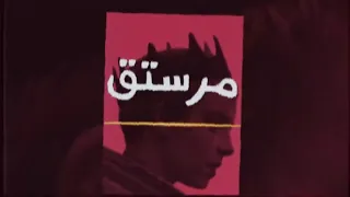 ابيوسف مملكه بالكلمات 