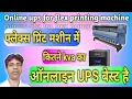 online ups for flex printing machine