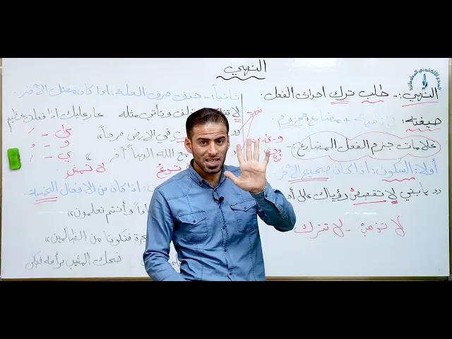 ⁣مادة اللغة العربية للصف الخامس الاعدادي : النهي