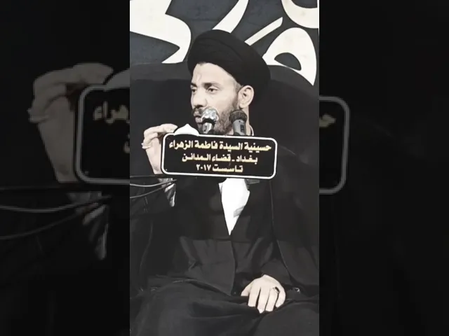 ⁣مكتوب على ساق العرش #سيد_رياض_الفاضلي