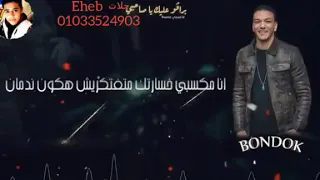 مهرجان برافو عليك يا صاحب   بندق تيتو الجديدة دندنها