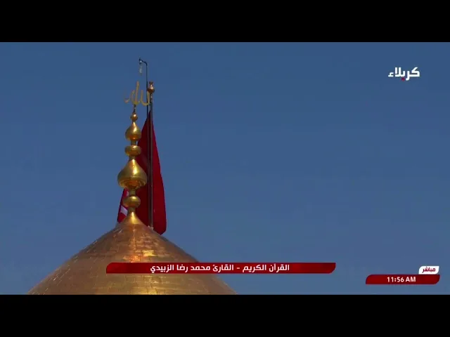 تلاوة قارئ العتبتين المقدستين محمدرضا الزبيدي | ما تيسّر من سورة الفرقان المباركة