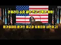 Download Lagu 리얼리티 쇼로 끝난 전군 지휘관 회의!/망가질대로 망가진 미군과 트럼프의 내전경고!