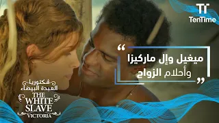 فكتوريا العبدة البيضاء ميجيل و إل ماركيزا يخططان لزفافهما 